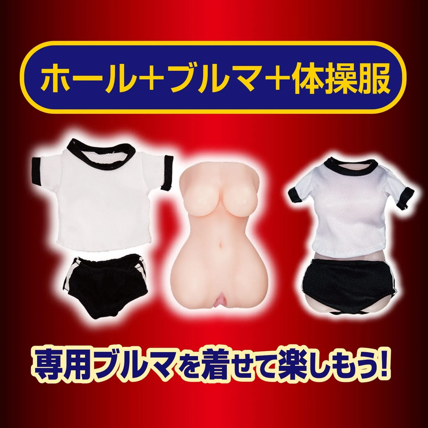 NPG - Longing for a beautiful girl in bloomers: A flashback Onahole Masturbator (Beige)