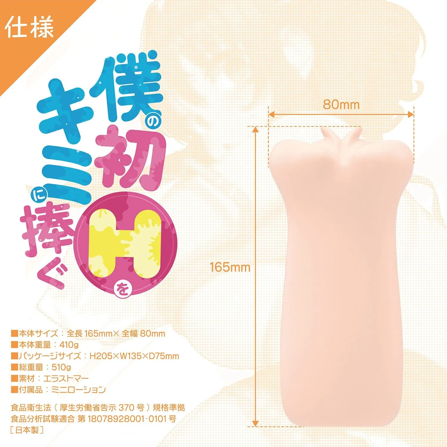Wild One - I Dedicate My First H to You Onahole (Beige)